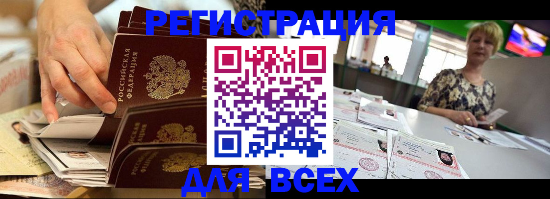 временная регистрация в Чегеме