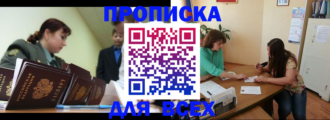 прописка законно в Чегеме