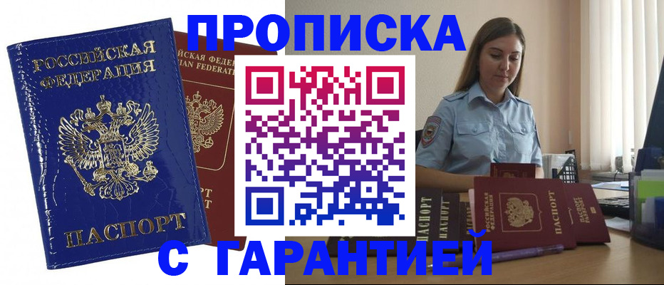 временная регистрация поиск в Чегеме