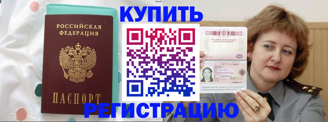 временная регистрация в квартире в Чегеме