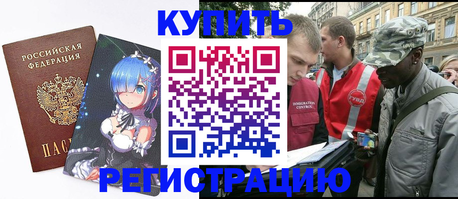 временная регистрация недорого в Чегеме