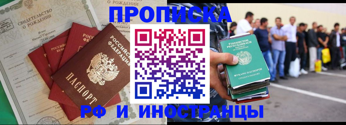 прописка в квартире в Чегеме